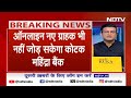 Kotak Mahindra Bank नहीं बना पाएगा New Online Customers, RBI ने लगाई पाबंदी | Breaking News  - 01:58 min - News - Video