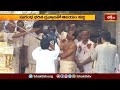 తిరుమలలో కోయిల్ ఆళ్వార్ తిరుమంజనం.. | Devotional News | Bhakthi TV #tirumala #thirumanjanam