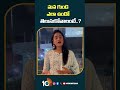 మన గుండె ఎలా ఉందో తెలుసుకోవాలంటే..? | How your heart works #shorts #10tv  - 00:57 min - News - Video