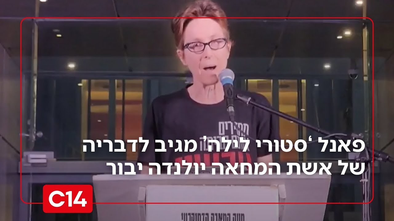 יולנדה יבור מכה שנית: אשת המחאה שקוראת להילחם בכל הכוח ובכל האמצעים