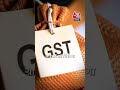 GST बदलाव से ग्राहकों को फायदा  #shortsvideo #viralvideo #shorts #viral #gst #aajtak #aajtakdigital  - 01:02 min - News - Video