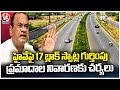 Komatireddy Venkat Reddy Meeting With Officials On Roads Repairs | V6 News