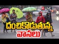 LIVE- Hyderabad Rains In 2 States | దంచికొట్టిన వాన...చెరువులను తలపించిన రోడ్లు | 99TV