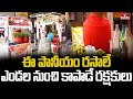 ఈ పానీయం రసాలే ఎండల నుంచి కాపాడే రక్షకులు..! | Drinks Which save from Sun | Pakka Hyderabadi | hmtv