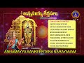 Annamayya Keerthanalu || Annamayya Sankeertana Narayanam || Srivari Special Songs 9 || SVBCTTD  - 56:50 min - News - Video