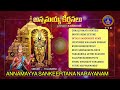 Annamayya Keerthanalu || Annamayya Sankeertana Narayanam || Srivari Special Songs 9 || SVBCTTD