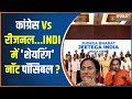 Kahani Kursi Ki: बिहार-बंगाल...कांग्रेस की डिमांड का क्या आधार? | INDI Alliance | Rahul Gandhi