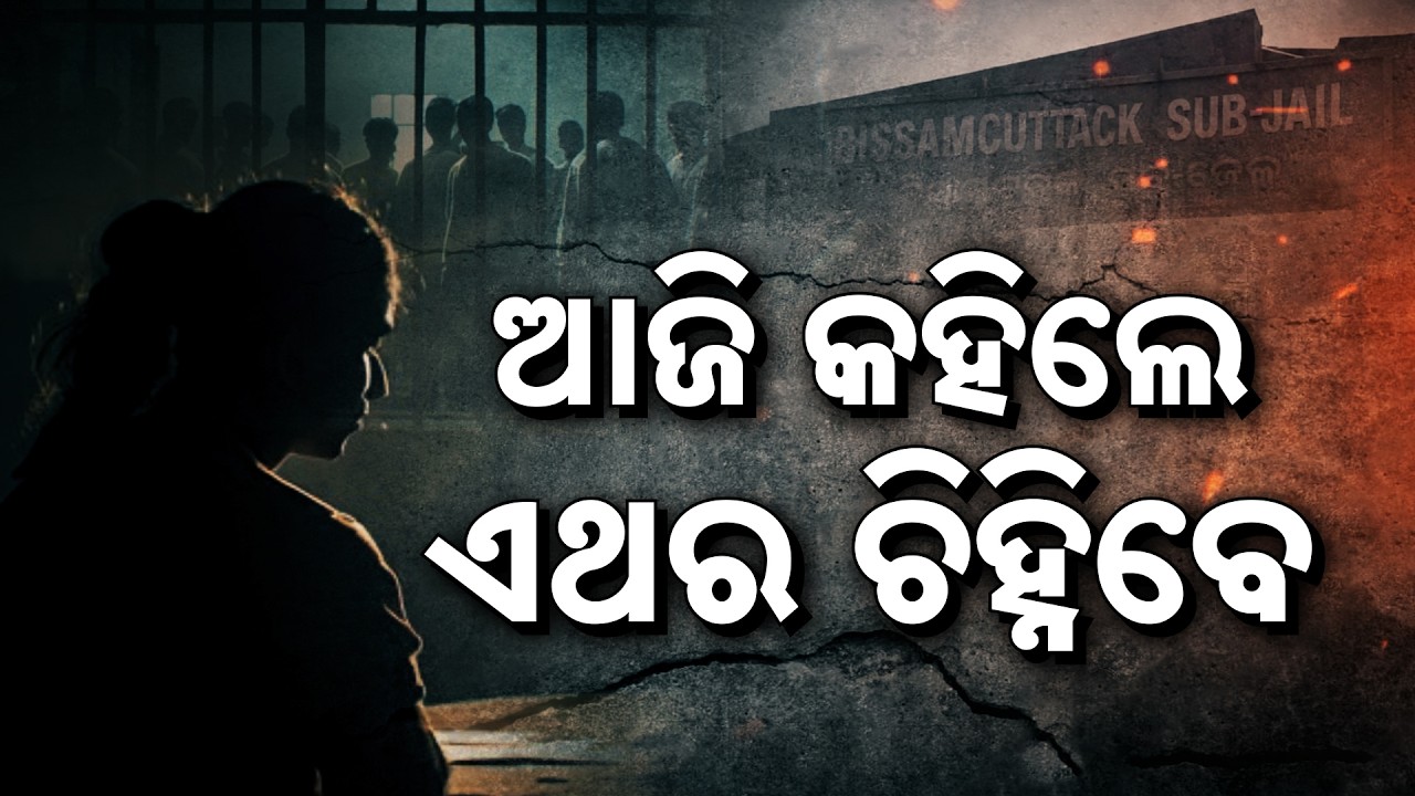 Rayagada Mob Violence: TI Parade of 24 Accused Begins | Victim Records Statement | Argus News