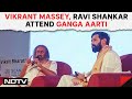 Ganga Aarti | Actor Vikrant Massey, Sri Sri Ravi Shankar Attend Ganga Aarti In Varanasi
