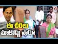 Womens Angry On State Govt Over Poor Quality Of Bathukamma Sarees | V6 News