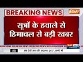 Breaking News: सुक्खू सरकार पर खतरा है बरकरार | Himachal Politics | Congress | Sukhu | vikram aditya  - 00:42 min - News - Video