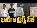 భారీగా డ్రగ్స్ సీజ్ | Huge Drugs Seized At Hyderabad | Prime9 News