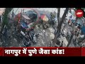 Nagpur Accident: नागपुर में तेज रफ्तार कार चला रहे नाबालिग ने 5 लोगों को कुचला | NDTV India