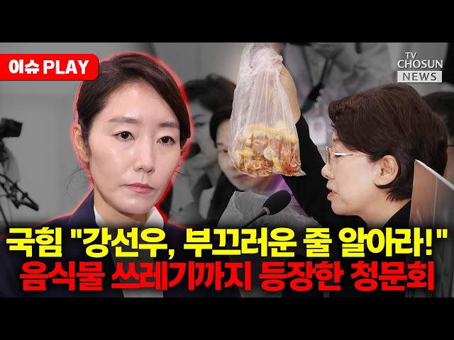 [🔴이슈PLAY] 강선우 "심심한 사과"…갑질 의혹은 부인