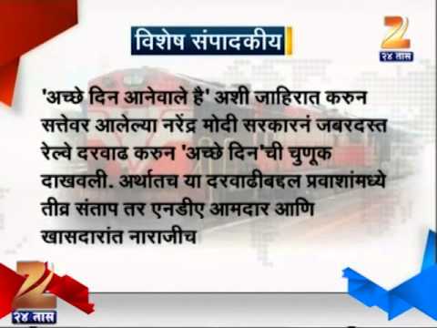 रेल्वे दरवाढीविरोधात काँग्रेसची निदर्शने