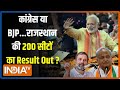 Rajasthan Election 2023: 3 दिसंबर को कौन आ रहा...200 सीटों की क्या रिपोर्ट आई है? | Ashok Gehlot