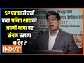 Muqabla: Samajwadi Party के प्रवक्ता ने क्यों कहा Amit Shah को अपनी भाषा पर संयम रखना चाहिए ?