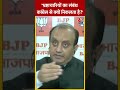 भ्रष्टाचारियों का संबंध Congress से क्यों निकलता है? #shortsvideo #viralvideo #congress #bjp  - 00:22 min - News - Video
