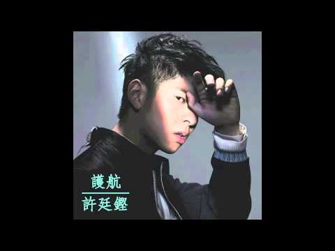 許廷鏗 Alfred Hui ﹣ 護航 Shelter (Official Audio)