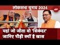Lok Sabha Elections 2024: आख़िर Pauri Lok Sabha Seat क्यों है इतना महत्वपूर्ण? | NDTV India