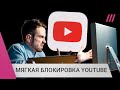 Блокировка YouTube в России как «Ростелеком» тестирует ограничение доступа