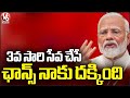 PM Modi Thanks To Public Over Giving A Chance For Third Time Prime Minister | V6 News