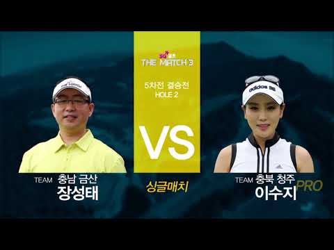 SG골프 더매치 시즌3_19회
