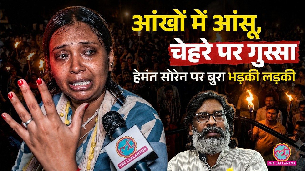 Ranchi JPSC Protest में मिली इस लड़की की कहानी सुन आंसू आ जाएंगे | CM Soren पर क्यों भड़की?