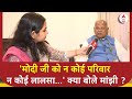 Jitan Ram Manjhi Interview: मोदी जी को न कोई परिवार, न कोई लालसा...NDA पर क्या बोल जीतन राम मांजी