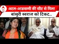 Bansuri Swaraj: दिल्ली की इस अहम सीट से मिला बांसुरी स्वराज को टिकट | BJP | Candidate List