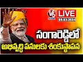 PM Modi LIVE : Laying Foundation Stone For Several Project In Sangareddy | V6 News