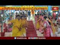 ఒంగోలులో శ్రీప్రసన్న చెన్నకేశవస్వామి ఆలయంలో వార్షిక బ్రహ్మోత్సవాలు.. | Devotional News | Bhakthi TV  - 01:54 min - News - Video