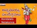 Kondalalo Nelakonna - Annamayya Sankeerthana Srivaram