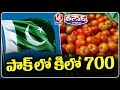 Pakistan-Afghanistan Border Closures : Tomato price Reach rs 700 kg | V6 Teenmaar