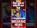 बिहार चुनाव पर कांग्रेस की आज बैठक #biharassemblyelections2025 #congress #bjp #biharchunavnews  - 00:28 min - News - Video