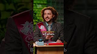 Потап: пісня на євробачення — Майже Інтелектуальне Шоу — Новий випуск вже на каналі