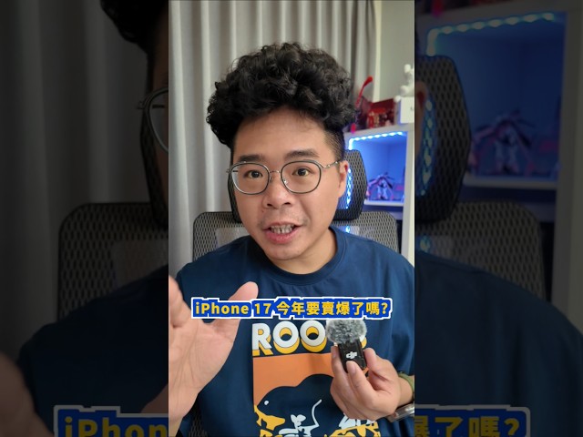 iPhone 17 超值得買的三大原因！ - 人夫阿康科技日常