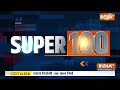 Super 100 LIVE: Ram Mandir Pran Pratishtha | PM Modi Visit South | Kejriwal | INDIA Alliance  - 00:00 min - News - Video
