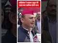 Bharat Jodo Nyay Yatra: Akhilesh ने बताया राहुल की यात्रा कब शामिल होगी सपा | #abpnewsshorts  - 00:51 min - News - Video