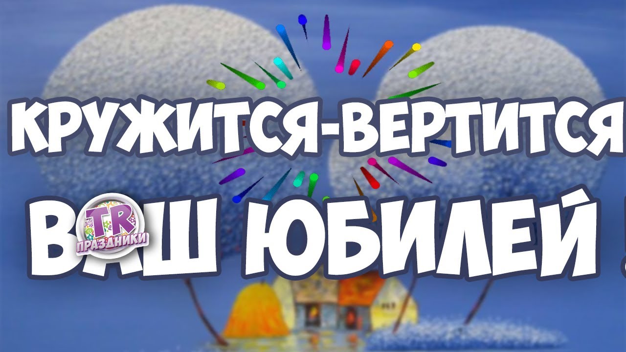 Поздравления отцу с юбилеем от зятя Поздравления отцу с юбилеем от зятя