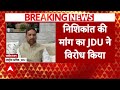 Rajiv Ranjan Reaction: Nishikant Dubey के केन्द्र शासित प्रदेश वाली मांग पर भड़की JDU | ABP News |