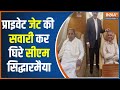 Siddaramaiah Video Viral: सूखे के हालात, महंगे जेट में उड़ान भर रहे सीएम | BJP | Congress