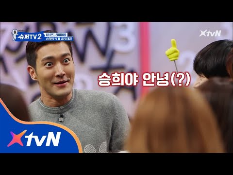 SUPER TV 2 시원vs승희, 어디서 돌고래 소리 안나요? (feat.려욱 보고있나) 180628 EP.4