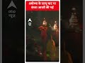 अयोध्या के सरयू घाट पर संध्या आरती की गई | Ayodhya Ram Mandir | #shorts  - 00:56 min - News - Video