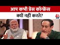 PM Modi EXCLUSIVE Interview: Press Conference न करने के सवाल पर PM Modi ने दिया दिलचस्प जवाब
