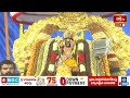 రామ నామ వైభవం.. మహా పంచపాతకాలు సైతం పారిపోతాయి | Importance Of Rama Name | Bhakthi TV