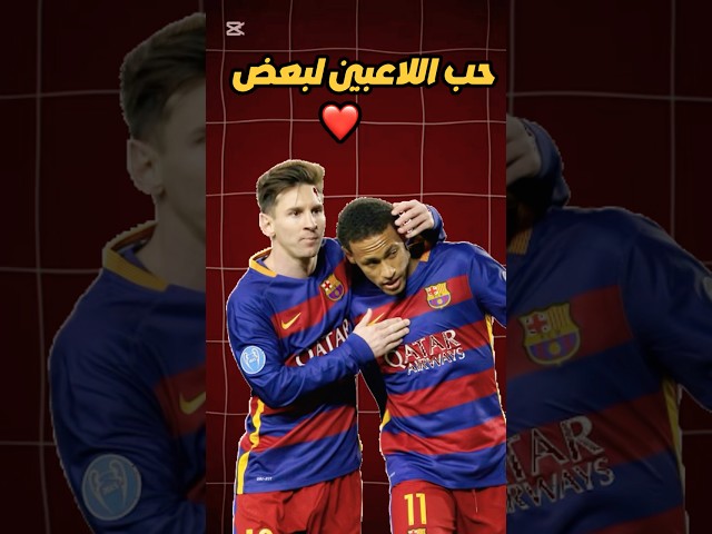 حب اللاعبين لبعض ❤️
