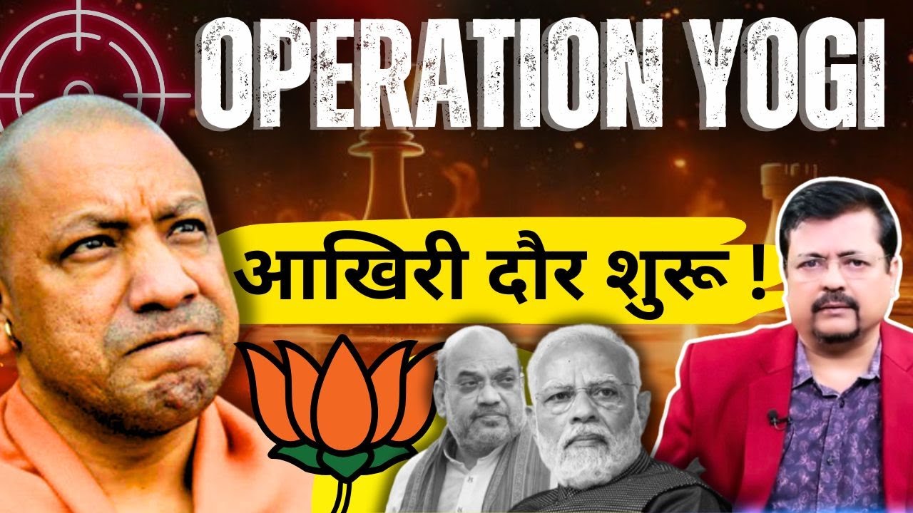 कब तक कुर्सी पर विराजमान योगी ? अंतिम दौर में बीजेपी की सबसे बड़ी लड़ाई | Deepak Sharma |