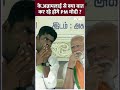 PM Modi Meets K Annamalai : के.अन्नामलाई से क्या बात कर रहे होंगे मोदी ? कमेंट में बताएं | #shorts - 00:32 min - News - Video