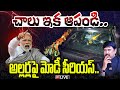 LIVE-చాలు ఇక ఆపండి.. అల్లర్లపై మోడీ సీరియస్.. Political War in Andhra pradesh | YSRCP vs TDP